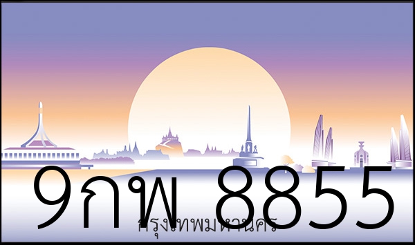 9กพ 8855